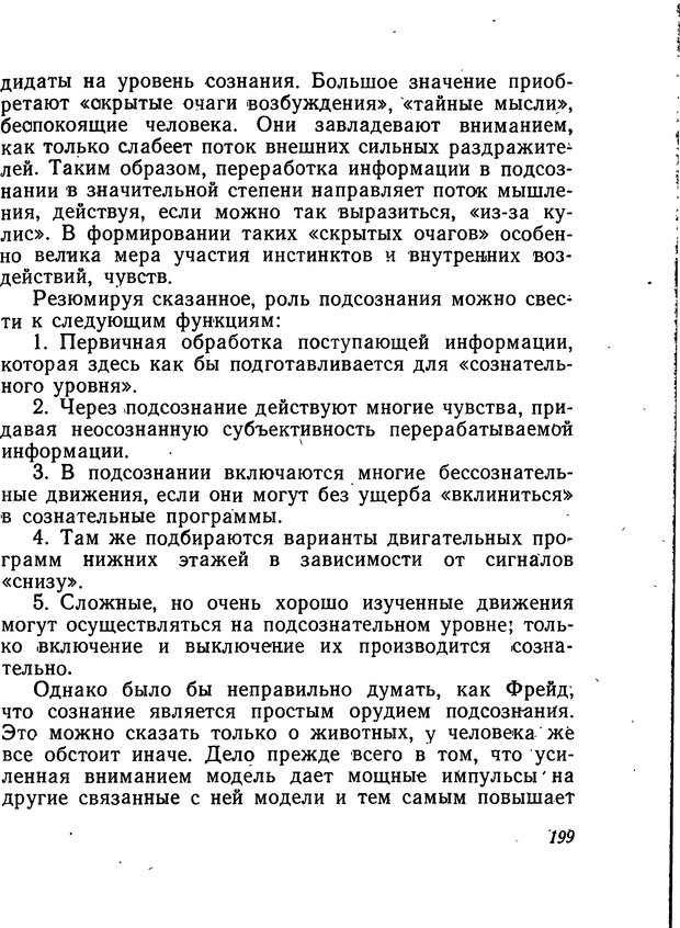 📖 DJVU. Моделирование мышления и психики. Амосов Н. М. Страница 199. Читать онлайн djvu
