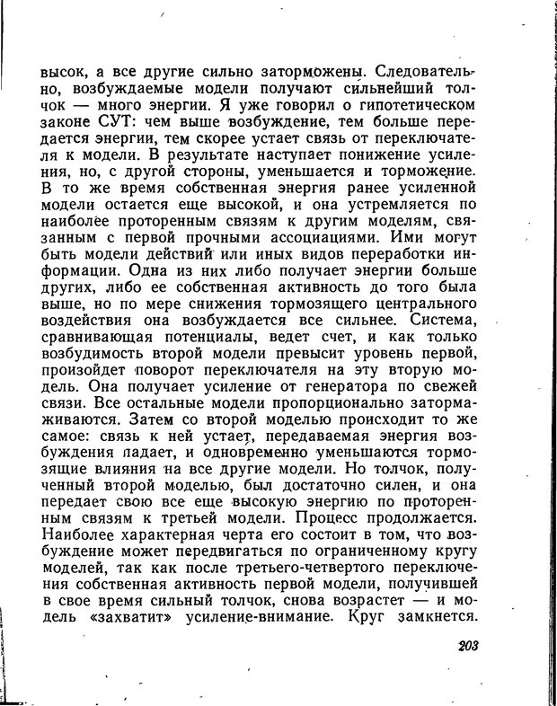 📖 DJVU. Моделирование мышления и психики. Амосов Н. М. Страница 203. Читать онлайн djvu