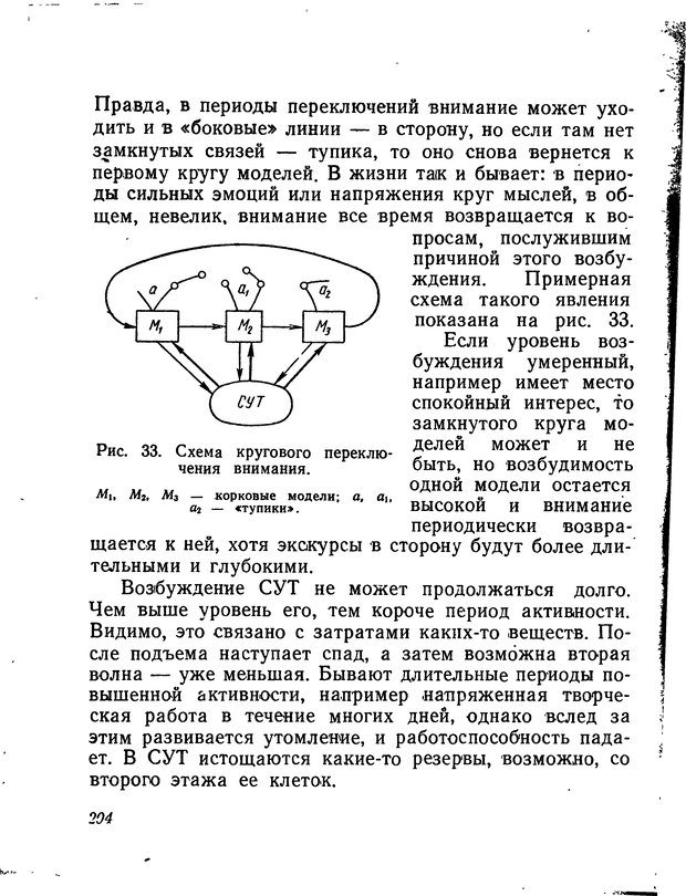 📖 DJVU. Моделирование мышления и психики. Амосов Н. М. Страница 204. Читать онлайн djvu