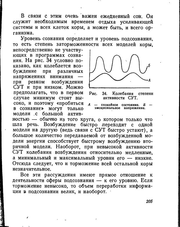 📖 DJVU. Моделирование мышления и психики. Амосов Н. М. Страница 205. Читать онлайн djvu