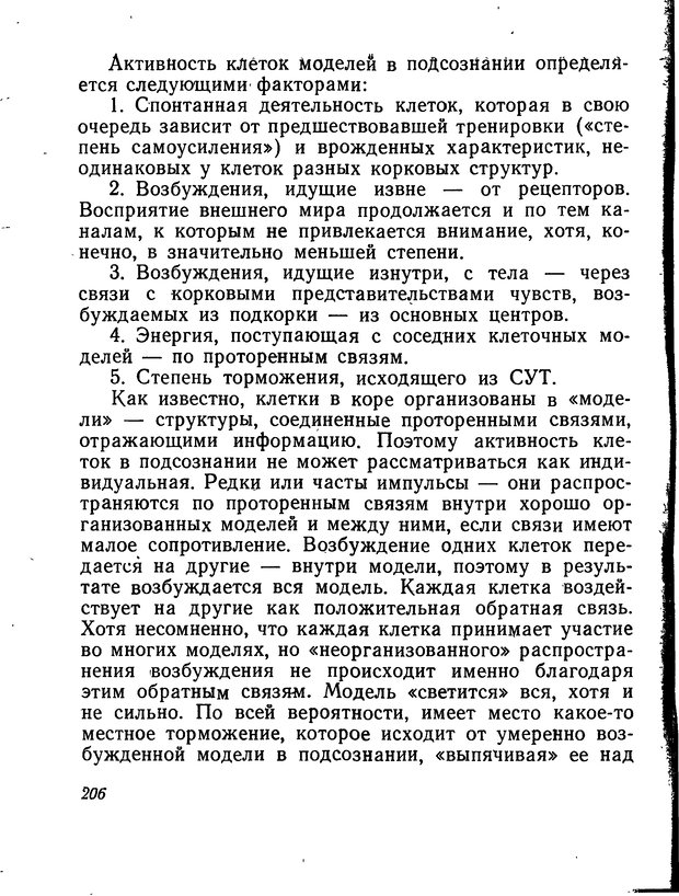 📖 DJVU. Моделирование мышления и психики. Амосов Н. М. Страница 206. Читать онлайн djvu