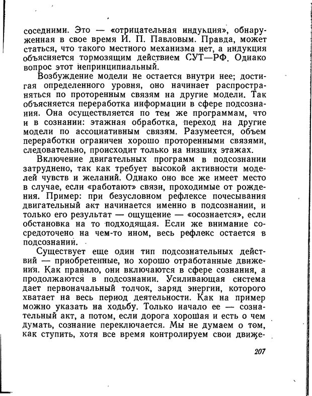 📖 DJVU. Моделирование мышления и психики. Амосов Н. М. Страница 207. Читать онлайн djvu