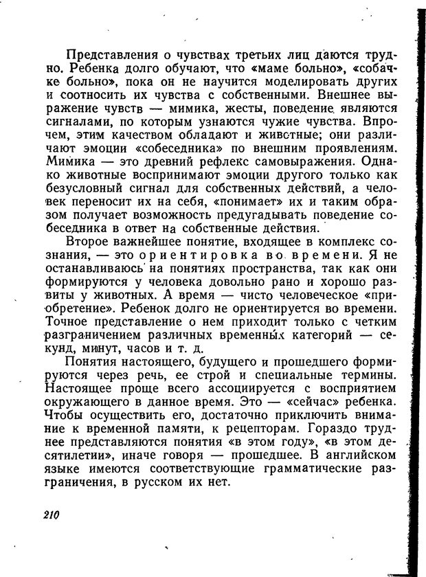 📖 DJVU. Моделирование мышления и психики. Амосов Н. М. Страница 210. Читать онлайн djvu
