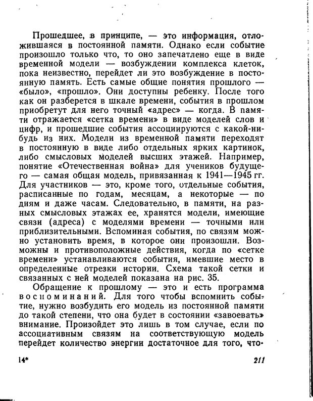 📖 DJVU. Моделирование мышления и психики. Амосов Н. М. Страница 211. Читать онлайн djvu
