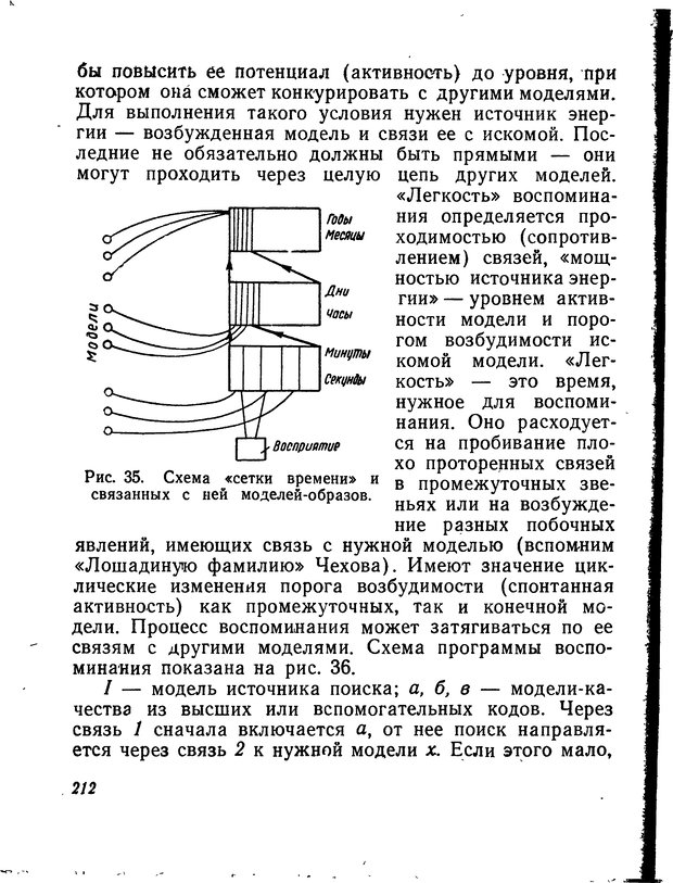 📖 DJVU. Моделирование мышления и психики. Амосов Н. М. Страница 212. Читать онлайн djvu