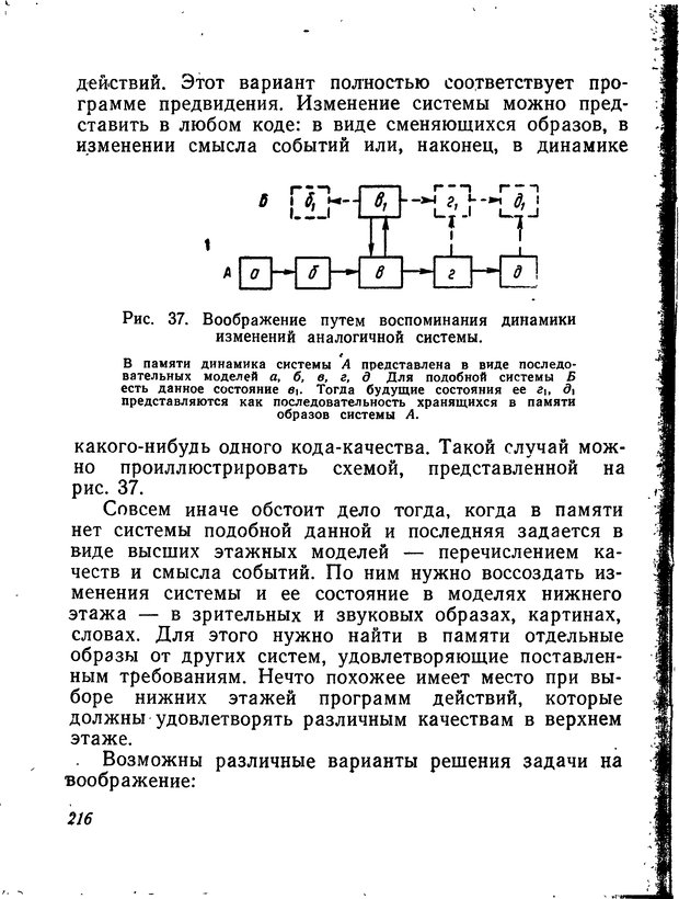 📖 DJVU. Моделирование мышления и психики. Амосов Н. М. Страница 216. Читать онлайн djvu