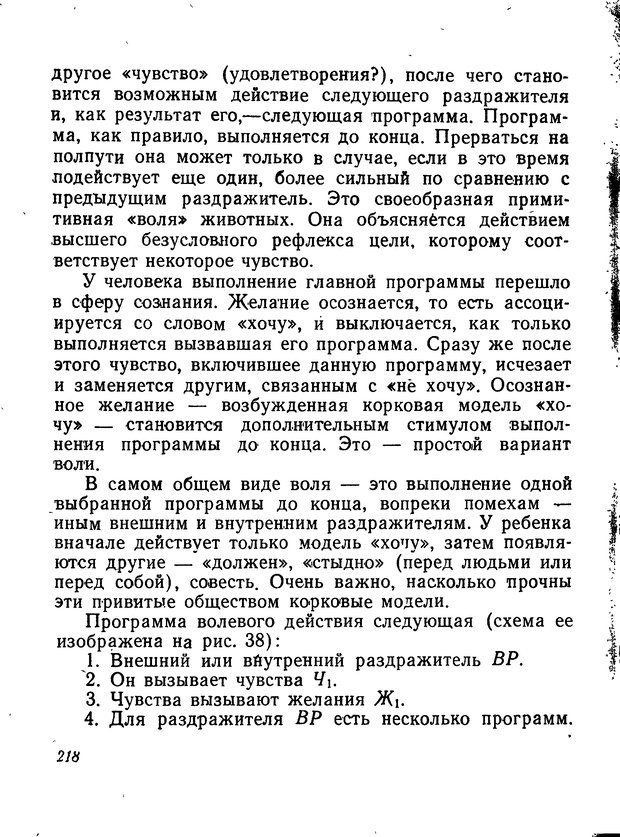 📖 DJVU. Моделирование мышления и психики. Амосов Н. М. Страница 218. Читать онлайн djvu