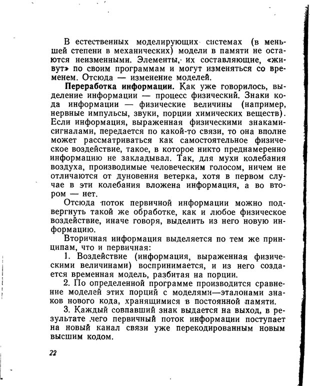 📖 DJVU. Моделирование мышления и психики. Амосов Н. М. Страница 22. Читать онлайн djvu