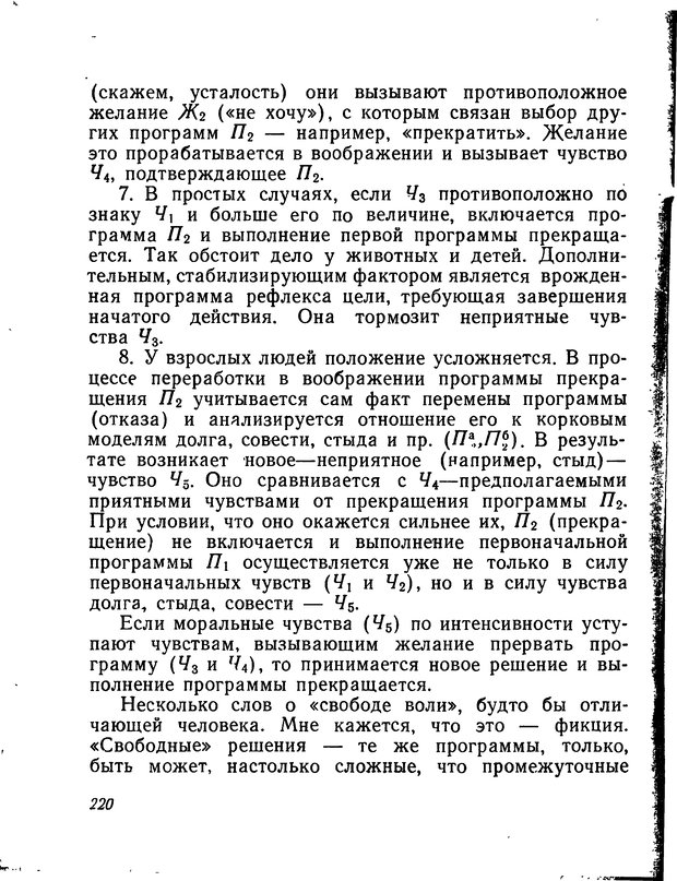 📖 DJVU. Моделирование мышления и психики. Амосов Н. М. Страница 220. Читать онлайн djvu