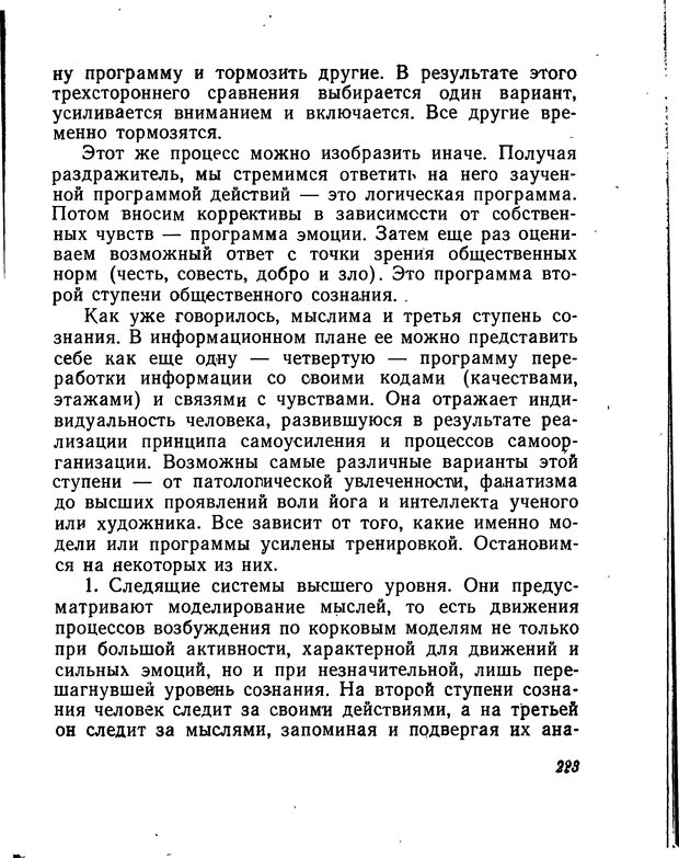 📖 DJVU. Моделирование мышления и психики. Амосов Н. М. Страница 223. Читать онлайн djvu