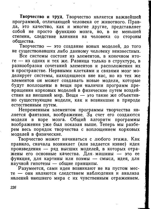 📖 DJVU. Моделирование мышления и психики. Амосов Н. М. Страница 226. Читать онлайн djvu