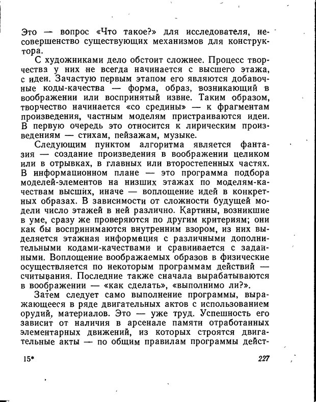 📖 DJVU. Моделирование мышления и психики. Амосов Н. М. Страница 227. Читать онлайн djvu