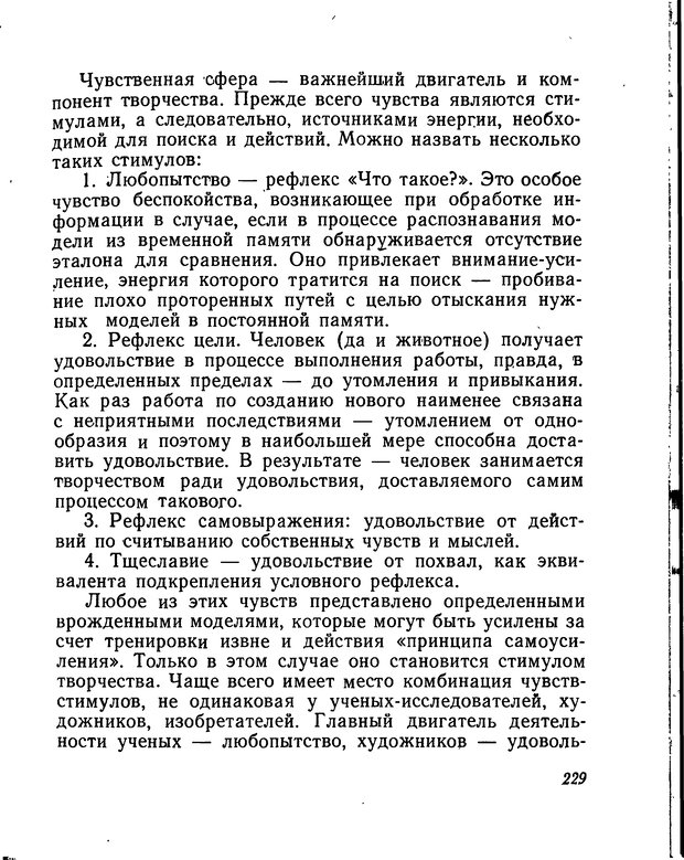 📖 DJVU. Моделирование мышления и психики. Амосов Н. М. Страница 229. Читать онлайн djvu