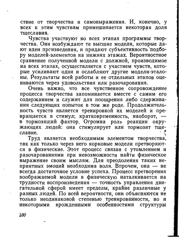 📖 DJVU. Моделирование мышления и психики. Амосов Н. М. Страница 230. Читать онлайн djvu