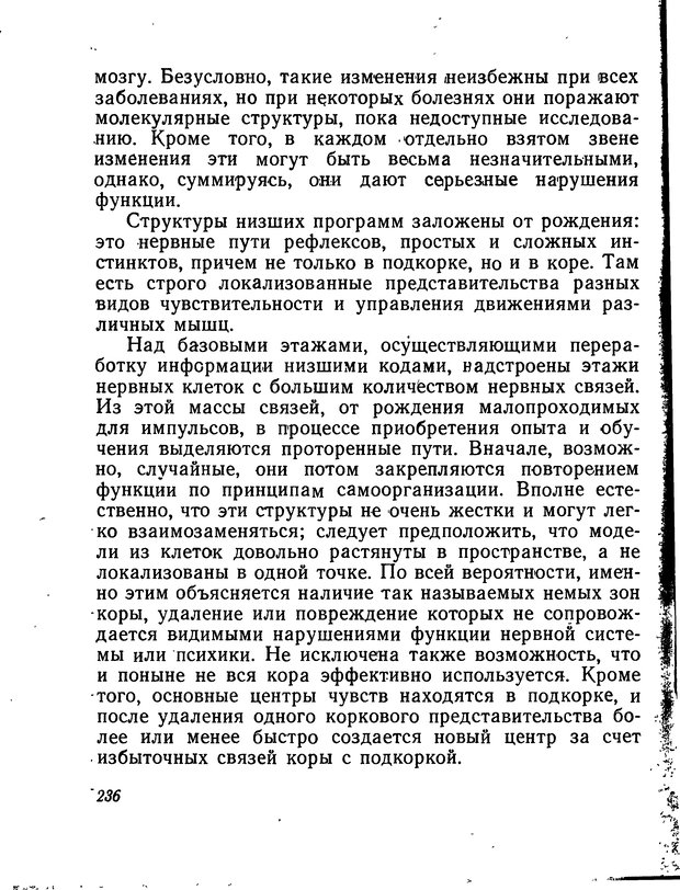 📖 DJVU. Моделирование мышления и психики. Амосов Н. М. Страница 236. Читать онлайн djvu