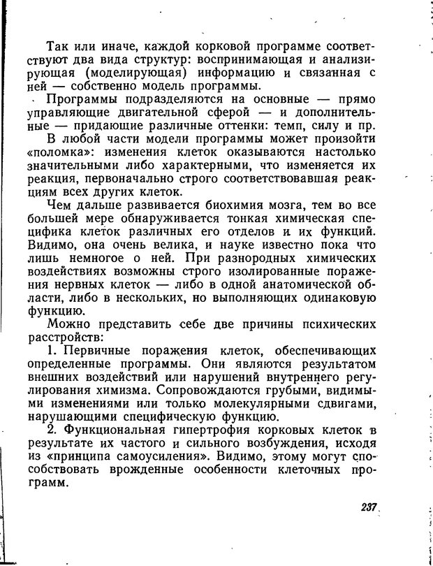 📖 DJVU. Моделирование мышления и психики. Амосов Н. М. Страница 237. Читать онлайн djvu