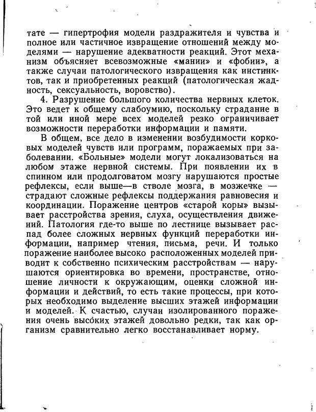 📖 DJVU. Моделирование мышления и психики. Амосов Н. М. Страница 239. Читать онлайн djvu