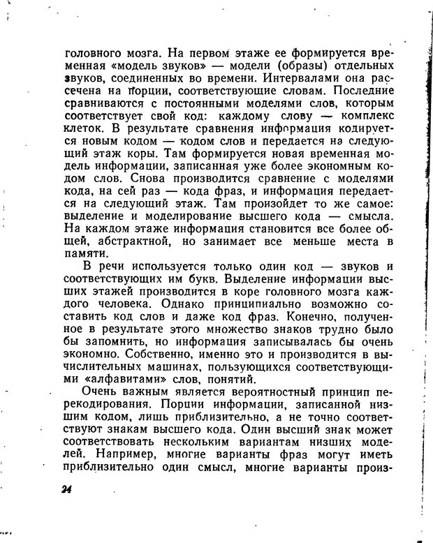 📖 DJVU. Моделирование мышления и психики. Амосов Н. М. Страница 24. Читать онлайн djvu