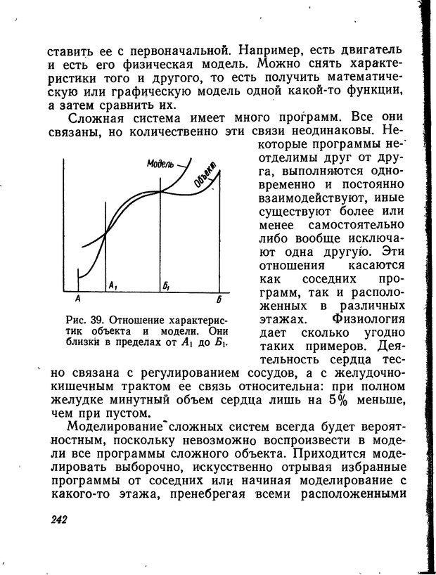 📖 DJVU. Моделирование мышления и психики. Амосов Н. М. Страница 242. Читать онлайн djvu