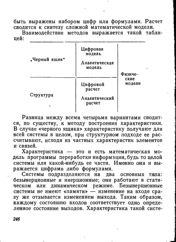 📖 DJVU. Моделирование мышления и психики. Амосов Н. М. Страница 246. Читать онлайн djvu