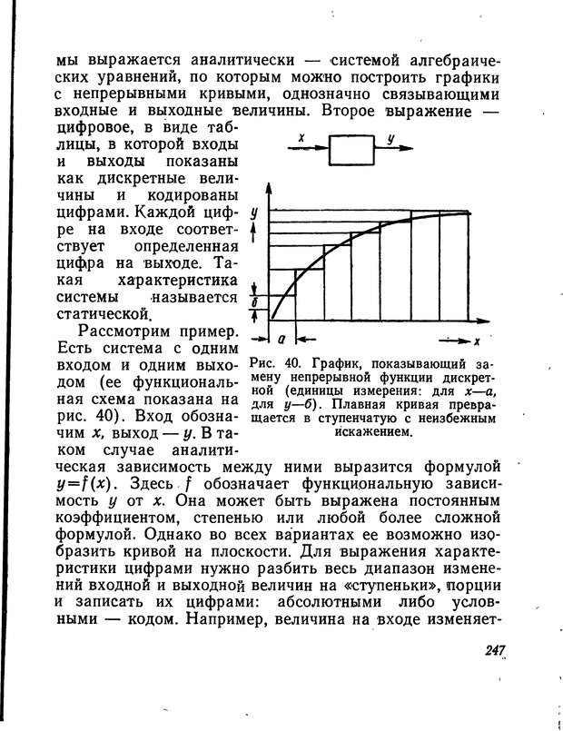 📖 DJVU. Моделирование мышления и психики. Амосов Н. М. Страница 247. Читать онлайн djvu