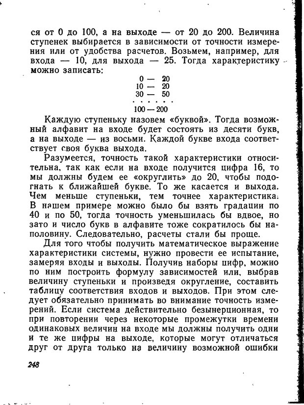 📖 DJVU. Моделирование мышления и психики. Амосов Н. М. Страница 248. Читать онлайн djvu