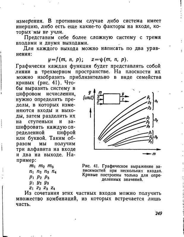 📖 DJVU. Моделирование мышления и психики. Амосов Н. М. Страница 249. Читать онлайн djvu