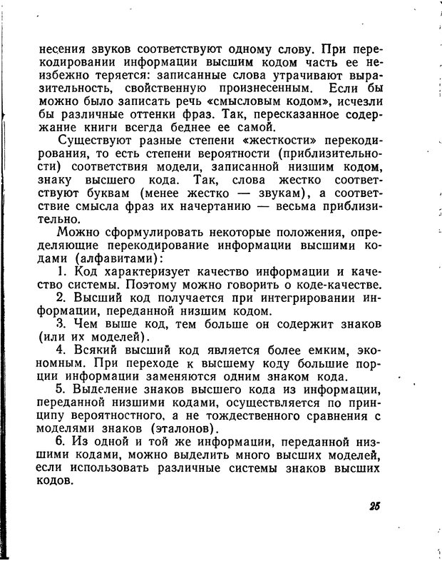 📖 DJVU. Моделирование мышления и психики. Амосов Н. М. Страница 25. Читать онлайн djvu