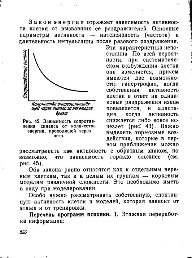 📖 DJVU. Моделирование мышления и психики. Амосов Н. М. Страница 256. Читать онлайн djvu