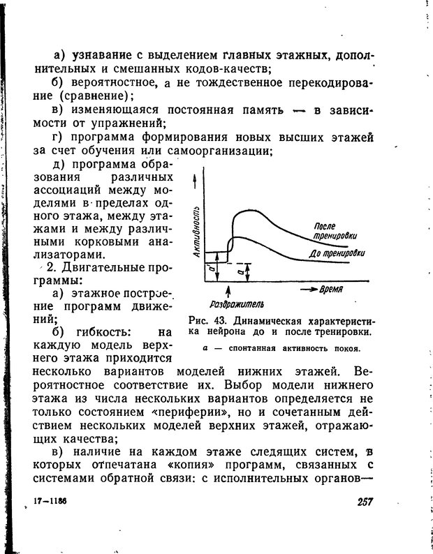 📖 DJVU. Моделирование мышления и психики. Амосов Н. М. Страница 257. Читать онлайн djvu