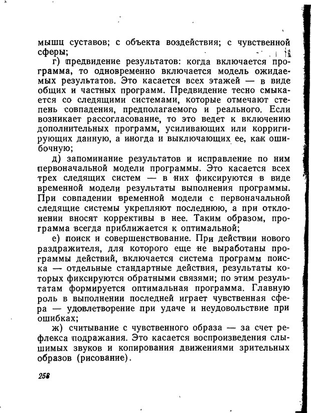 📖 DJVU. Моделирование мышления и психики. Амосов Н. М. Страница 258. Читать онлайн djvu
