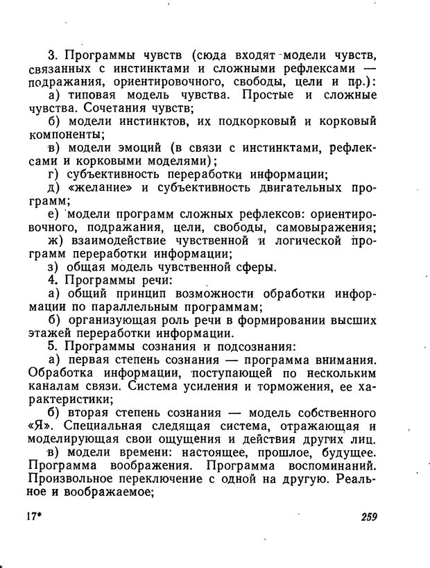 📖 DJVU. Моделирование мышления и психики. Амосов Н. М. Страница 259. Читать онлайн djvu
