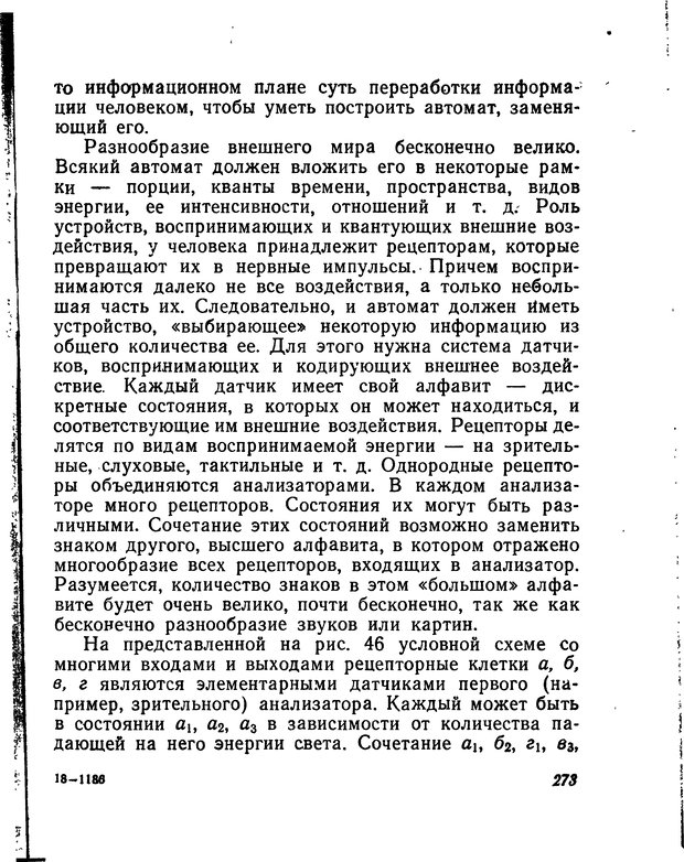 📖 DJVU. Моделирование мышления и психики. Амосов Н. М. Страница 273. Читать онлайн djvu
