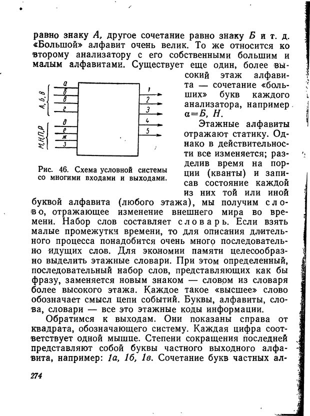 📖 DJVU. Моделирование мышления и психики. Амосов Н. М. Страница 274. Читать онлайн djvu