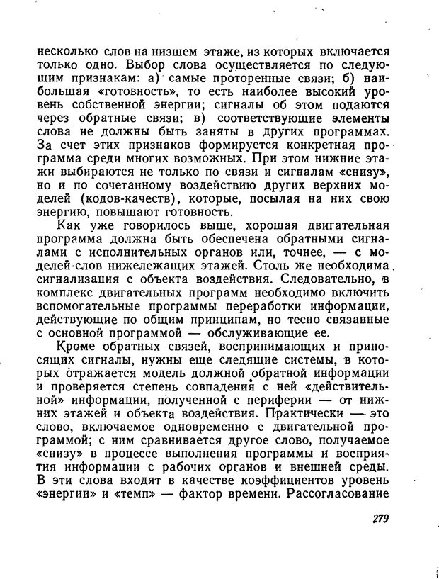 📖 DJVU. Моделирование мышления и психики. Амосов Н. М. Страница 279. Читать онлайн djvu