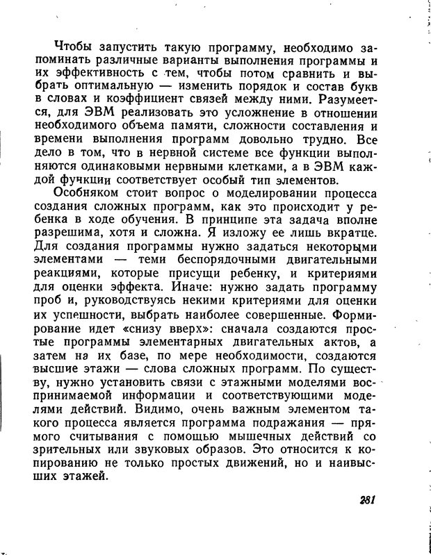 📖 DJVU. Моделирование мышления и психики. Амосов Н. М. Страница 281. Читать онлайн djvu