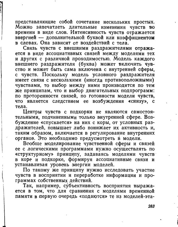 📖 DJVU. Моделирование мышления и психики. Амосов Н. М. Страница 283. Читать онлайн djvu