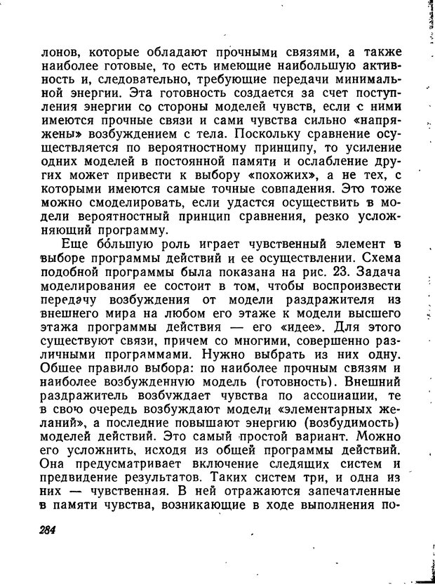 📖 DJVU. Моделирование мышления и психики. Амосов Н. М. Страница 284. Читать онлайн djvu