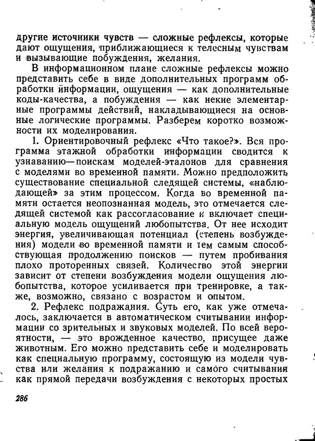 📖 DJVU. Моделирование мышления и психики. Амосов Н. М. Страница 286. Читать онлайн djvu