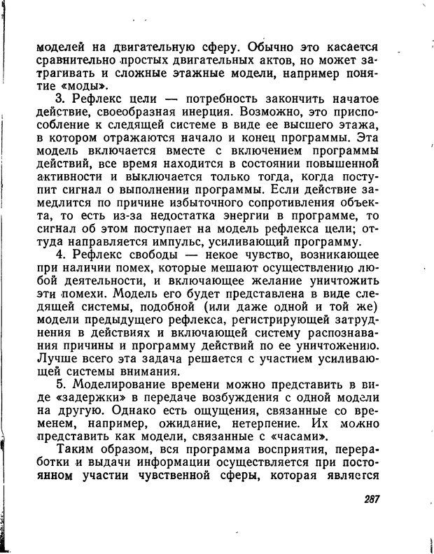 📖 DJVU. Моделирование мышления и психики. Амосов Н. М. Страница 287. Читать онлайн djvu