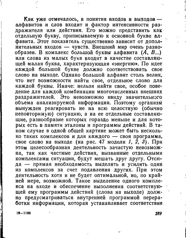 📖 DJVU. Моделирование мышления и психики. Амосов Н. М. Страница 289. Читать онлайн djvu