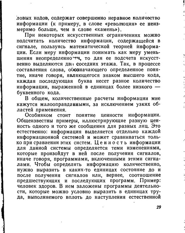 📖 DJVU. Моделирование мышления и психики. Амосов Н. М. Страница 29. Читать онлайн djvu
