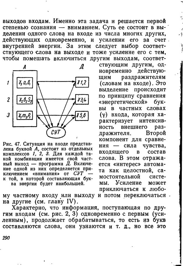 📖 DJVU. Моделирование мышления и психики. Амосов Н. М. Страница 290. Читать онлайн djvu