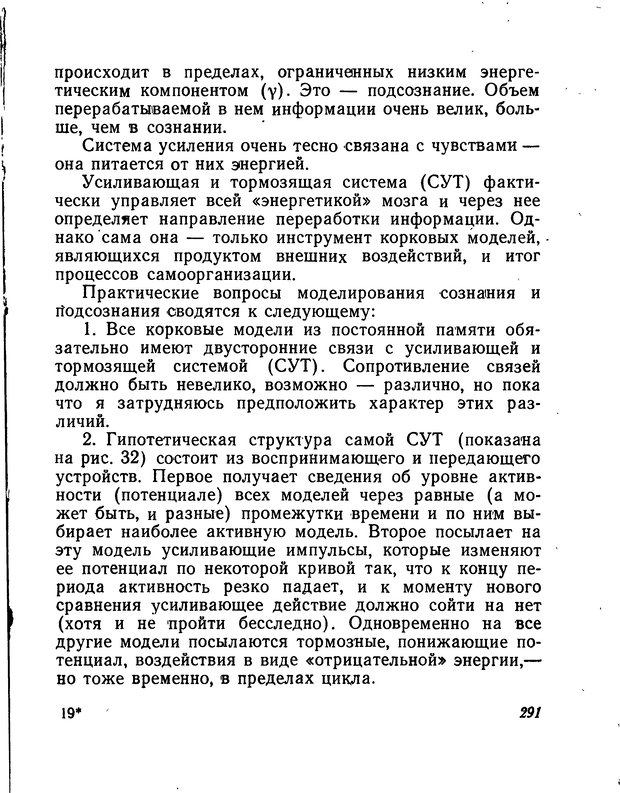 📖 DJVU. Моделирование мышления и психики. Амосов Н. М. Страница 291. Читать онлайн djvu