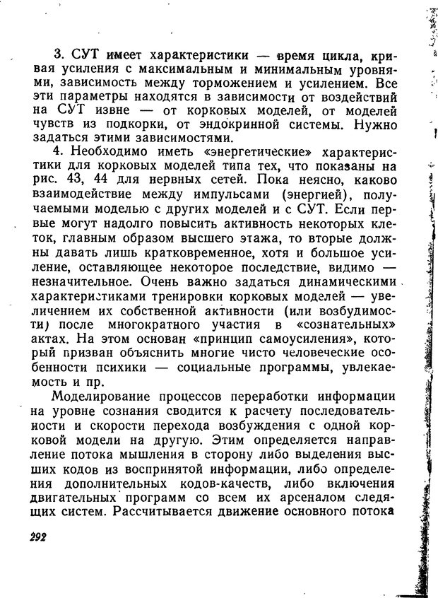 📖 DJVU. Моделирование мышления и психики. Амосов Н. М. Страница 292. Читать онлайн djvu