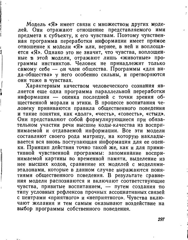📖 DJVU. Моделирование мышления и психики. Амосов Н. М. Страница 297. Читать онлайн djvu