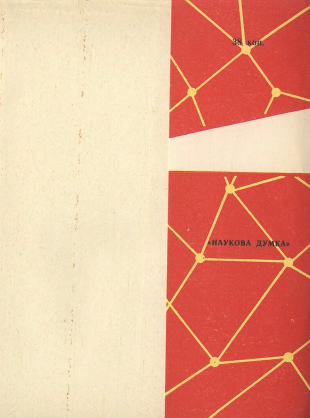 📖 DJVU. Моделирование мышления и психики. Амосов Н. М. Страница 305. Читать онлайн djvu