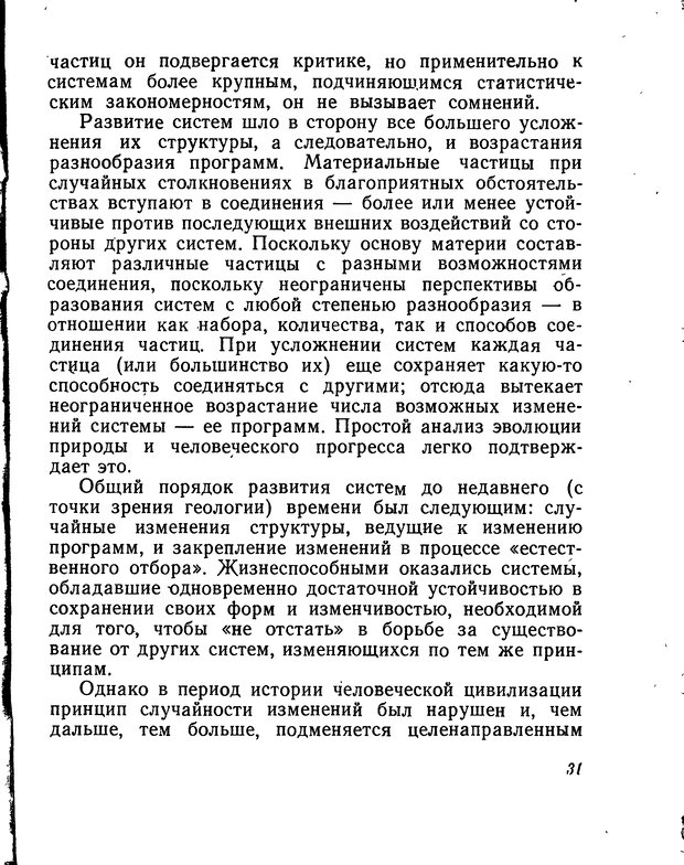 📖 DJVU. Моделирование мышления и психики. Амосов Н. М. Страница 31. Читать онлайн djvu