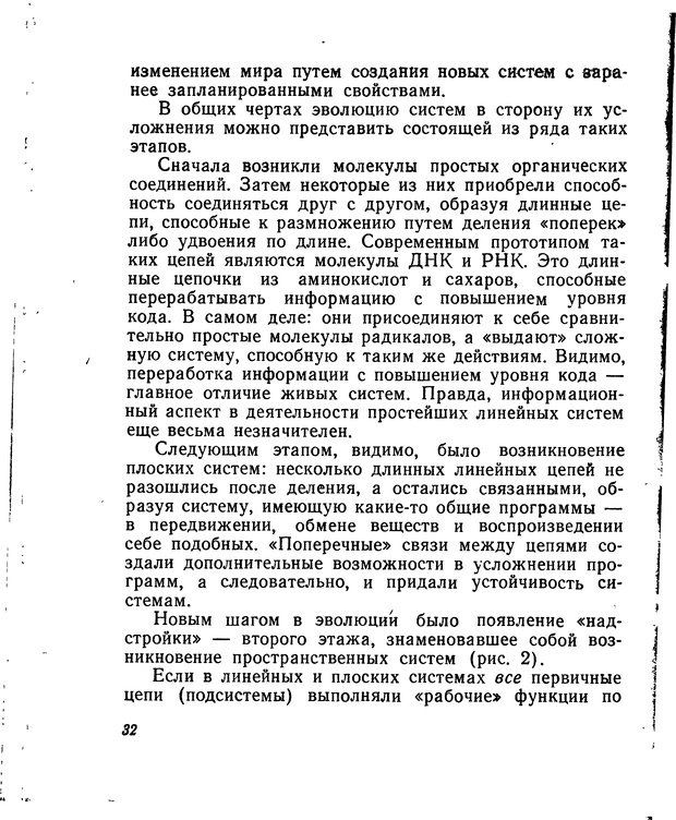 📖 DJVU. Моделирование мышления и психики. Амосов Н. М. Страница 32. Читать онлайн djvu