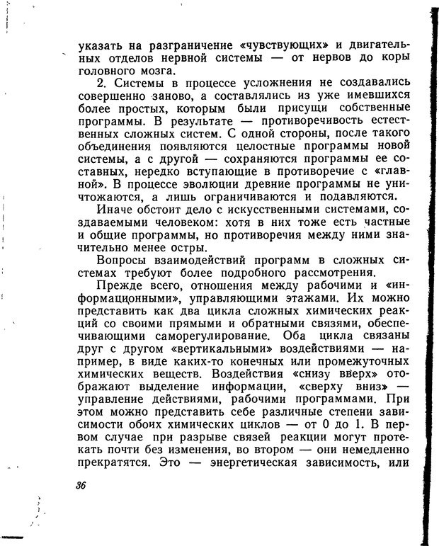 📖 DJVU. Моделирование мышления и психики. Амосов Н. М. Страница 36. Читать онлайн djvu